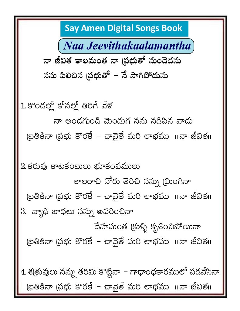 నా జీవిత కాలమంత నా ప్రభుతో Naa Jivitakalamantha